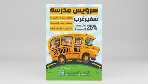 فایل لایه باز تراکت سرویس مدرسه