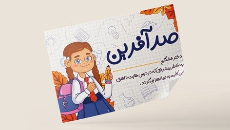 فایل لایه باز کارت امتیاز با کاراکتر دانش آموز دختر