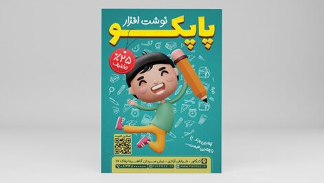 فایل لایه باز تراکت نوشت افزار با کاراکتر دانش آموز