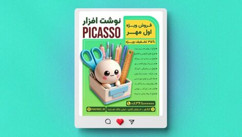 فایل لایه باز بنر لوازم تحریر و نوشت افزار طرح بنر اینستاگرام