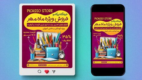 فایل لایه باز بنر فروش ویژه لوازم تحریر و نوشت افزار