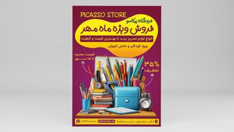 فایل لایه باز تراکت فروش ویژه لوازم تحریر و نوشت افزار
