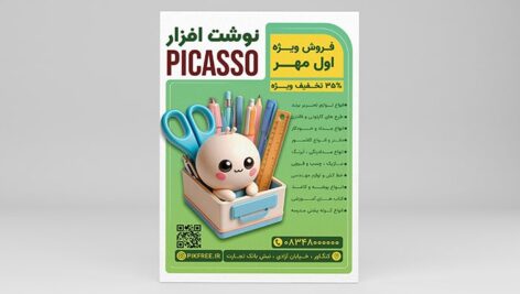 فایل لایه باز تراکت فروش لوازم تحریر و نوشت افزار