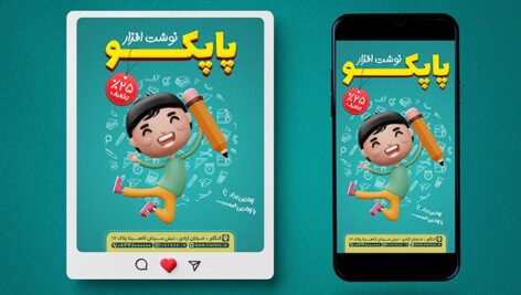 فایل لایه باز بنر لوازم تحریر و نوشت افزار با کاراکتر دانش آموز