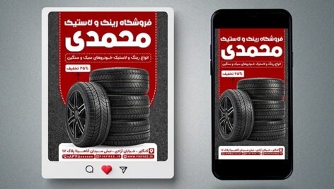 فایل لایه باز بنر اینستاگرام طرح فروشگاه رینگ و لاستیک