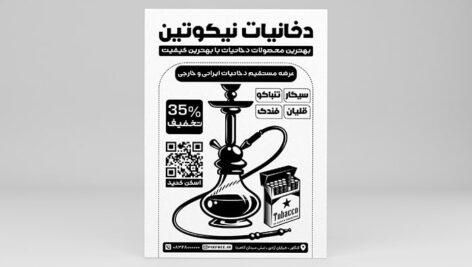 فایل لایه باز تراکت ریسو فروش محصولات دخانیات