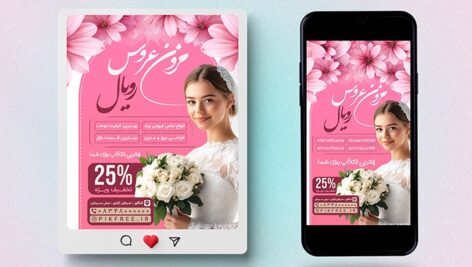 فایل لایه باز بنر مزون لباس عروس طرح پست و استوری