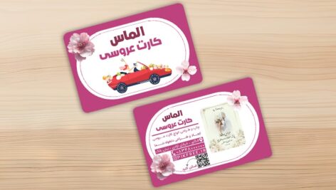 فایل لایه باز کارت ویزیت کارت عروسی و دعوت