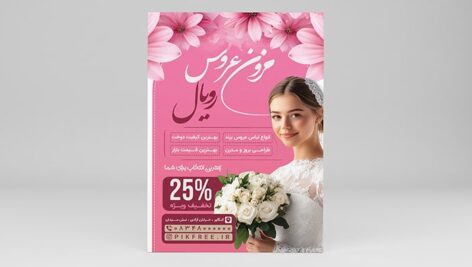 فایل لایه باز تراکت فارسی مزون لباس عروس