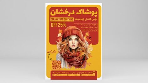 فایل لایه باز تراکت بوتیک لباس زنانه فصل پاییزه