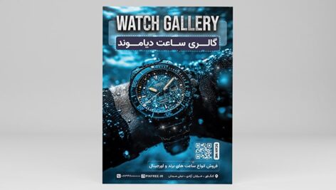 فایل لایه باز تراکت گالری ساعت و ساعت فروشی با طراحی مدرن
