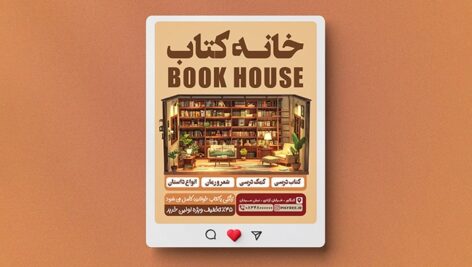 فایل لایه باز بنر اینستاگرام خانه کتاب و کتاب فروشی