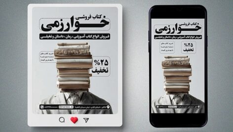 فایل لایه باز بنر کتاب فروشی طرح پست و استوری