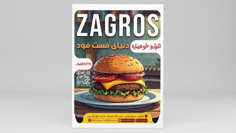 فایل لایه باز تراکت فست فود با تصویر همبرگر