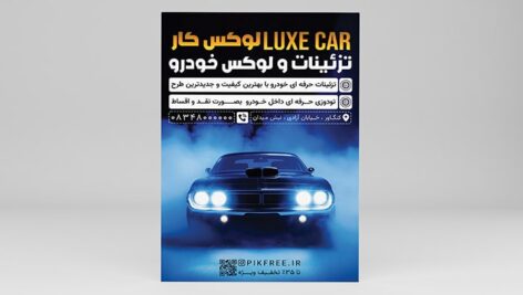 فایل لایه باز تراکت تزئینات خودرو