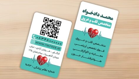 فایل لایه باز کارت ویزیت متخصص قلب و عروق