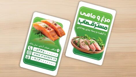 فایل لایه باز کارت ویزیت مرغ و ماهی فروشی
