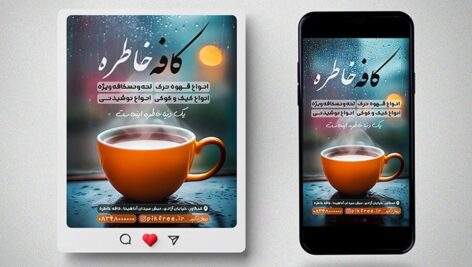 فایل لایه باز بنر کافی شاپ و کافه طرح روز بارانی
