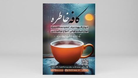 فایل لایه باز تراکت کافی شاپ و کافه طرح روز بارانی