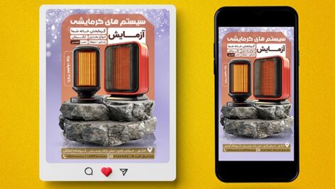 فایل لایه باز بنر اینستاگرام سیستم گرمایشی و بخاری