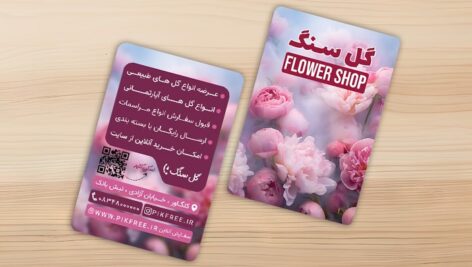 فایل لایه باز کارت ویزیت گل فروشی با طراحی مدرن