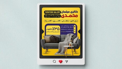 فایل لایه باز بنر اینستاگرام فروشگاه مبل و گالری مبلمان