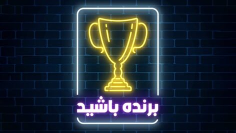 وکتور فارسی طرح نئون لوگو کاپ قهرمانی