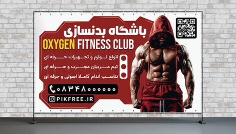 فایل لایه باز بنر تبلیغاتی باشگاه بدنسازی با طراحی مدرن