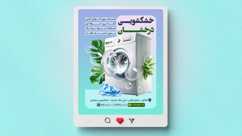 فایل لایه باز بنر خشکشویی طرح پست اینستاگرام