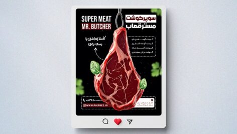فایل لایه باز بنر سوپر گوشت و قصابی