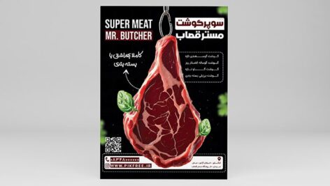 فایل لایه باز تراکت فارسی سوپر گوشت و قصابی
