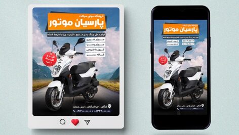 فایل لایه باز بنر اینستاگرام فروشگاه و نمایشگاه موتورسیکلت