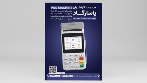 فایل لایه باز تراکت خدمات کارتخوان و دستگاه پوز