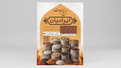 فایل لایه باز تراکت فروشگاه برنج و حبوبات