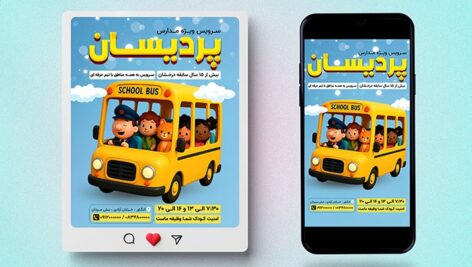 فایل لایه باز بنر سرویس مدرسه با تصویر اتوبوس
