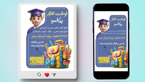 فایل لایه باز بنر فروش نوشت افزار مدرسه
