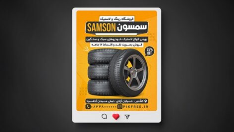 فایل لایه باز بنر فروشگاه رینگ و لاستیک طرح پست اینستاگرام