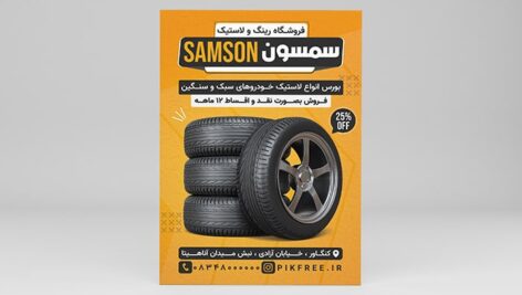فایل لایه باز بنر فروشگاه رینگ و لاستیک طرح تراکت