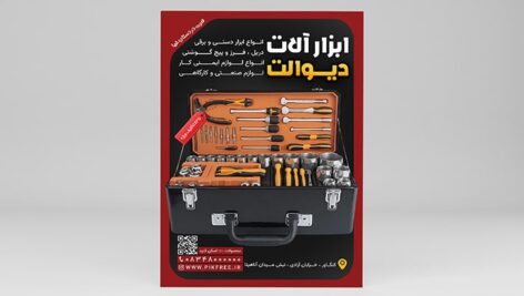 فایل لایه باز تراکت فروشگاه ابزار یراق با تصویر جعبه ابزار