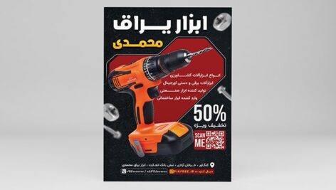 فایل لایه باز تراکت فروشگاه ابزار یراق