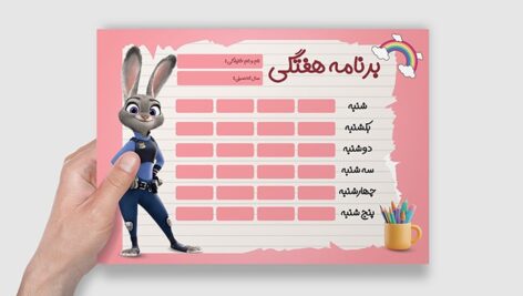 فایل لایه باز برنامه هفتگی مدرسه طرح کاراکتر خرگوش