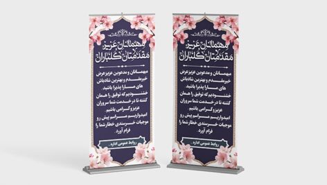 فایل لایه باز بنر استند خوش آمدگویی و خیر مقدم