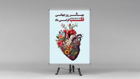 فایل لایه باز بنر روز جهانی قلب