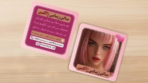 فایل لایه باز کارت ویزیت سالن زیبایی و آرایشگاه