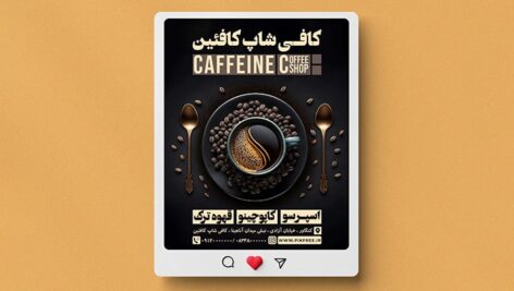 فایل لایه باز بنر اینستاگرام کافی شاپ طرح تیره