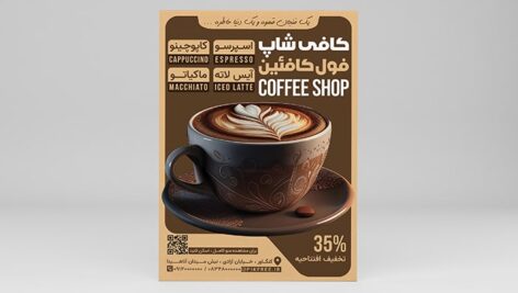 فایل لایه باز تراکت کافی شاپ با تصویر فنجان قهوه