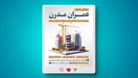 فایل لایه باز بنر خدمات پیمانکاری ساخت و ساز