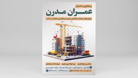 فایل لایه باز تراکت خدمات پیمانکاری ساخت و ساز
