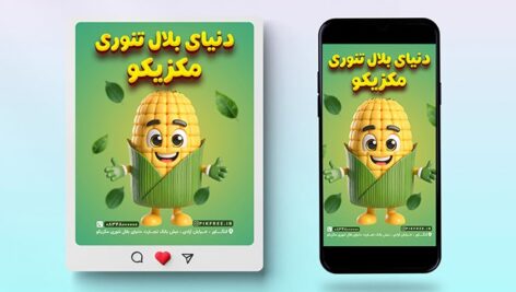 فایل لایه باز بنر اینستاگرام بلال تنوری طرح کاراکتر بلال