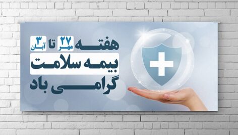 فایل لایه باز بنر هفته بیمه سلامت
